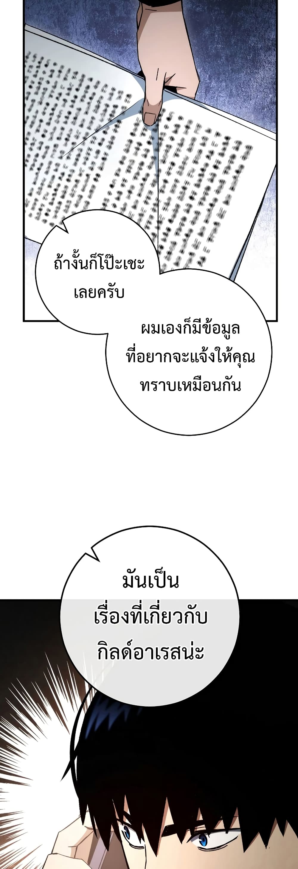 อ่านมังงะ The Hero Returns หน้าที่ 49 แปลไทย