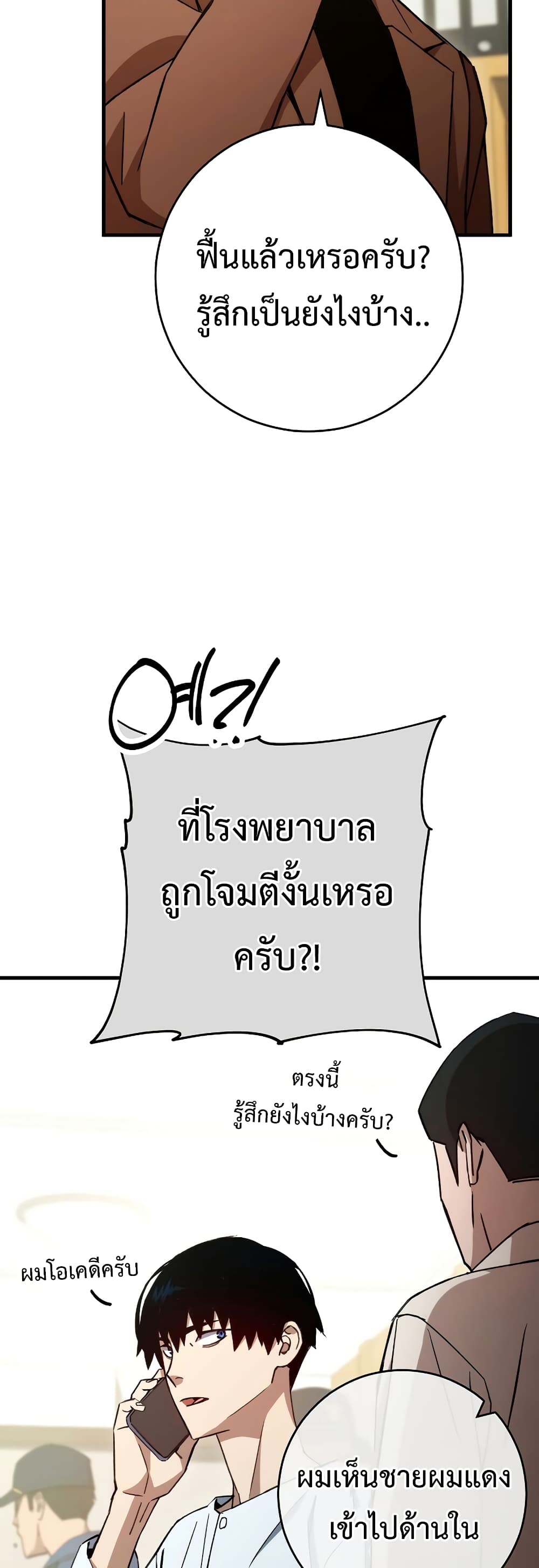อ่านมังงะ The Hero Returns หน้าที่ 46 แปลไทย