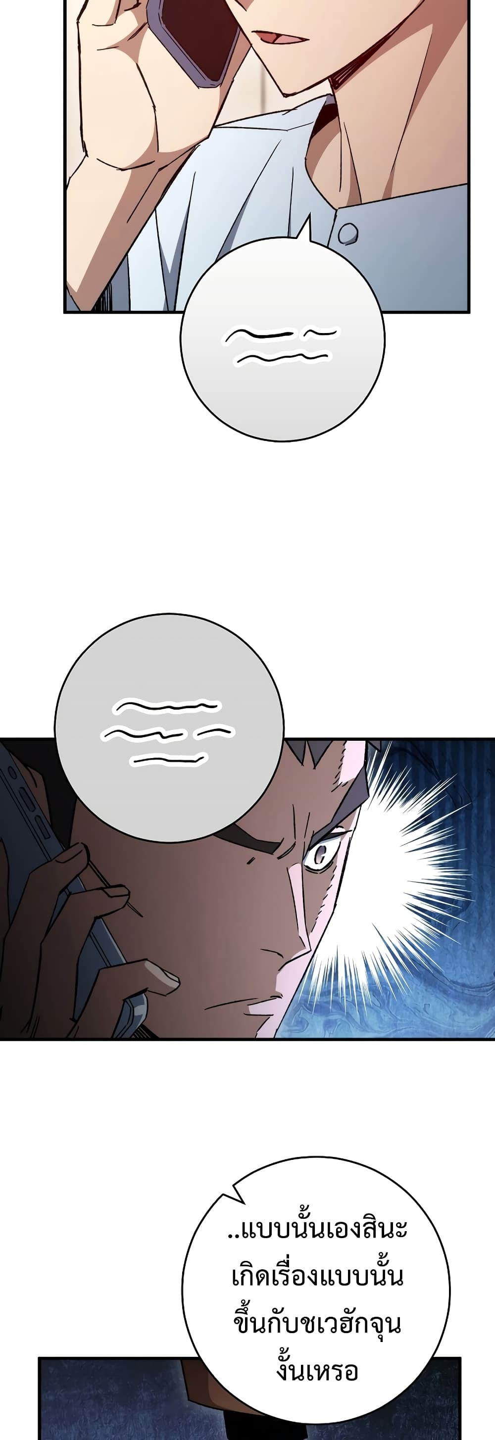 อ่านมังงะ The Hero Returns หน้าที่ 48 แปลไทย