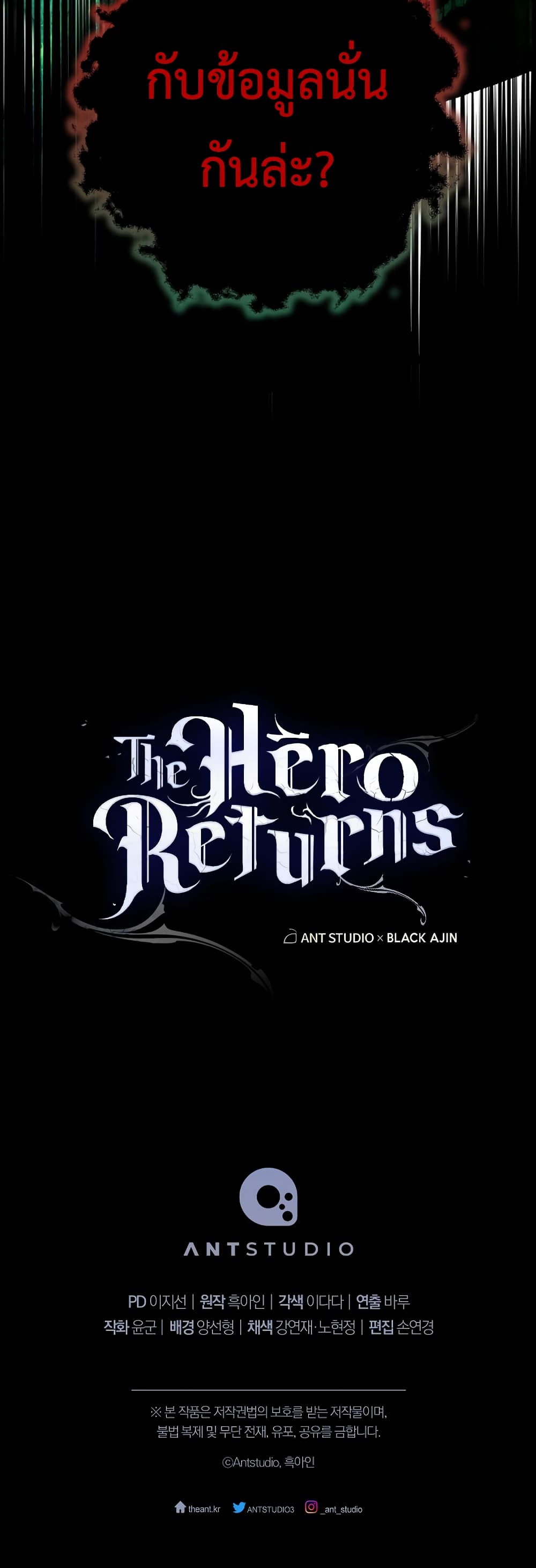อ่านมังงะ The Hero Returns หน้าที่ 61 แปลไทย