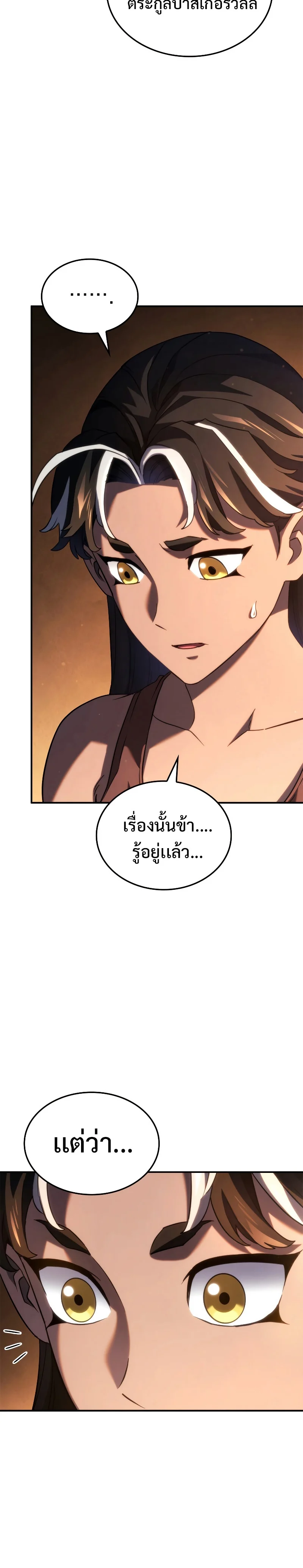 อ่านมังงะ Revenge of the Iron-Blooded Sword Hound หน้าที่ 34 แปลไทย