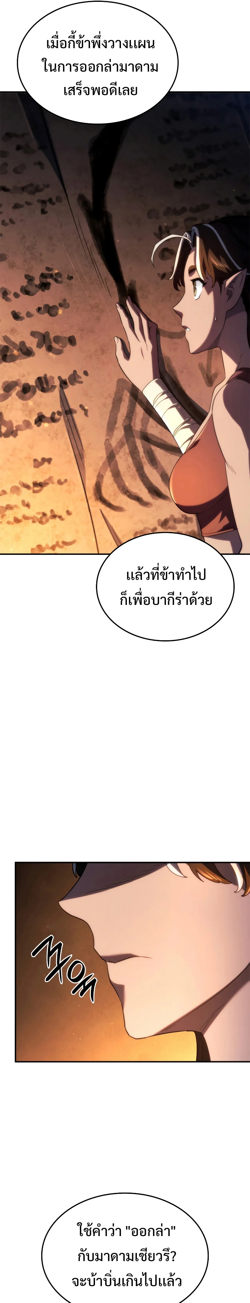 อ่านมังงะ Revenge of the Iron-Blooded Sword Hound หน้าที่ 37 แปลไทย