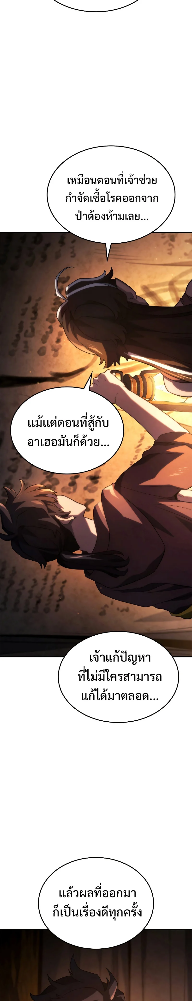อ่านมังงะ Revenge of the Iron-Blooded Sword Hound หน้าที่ 38 แปลไทย