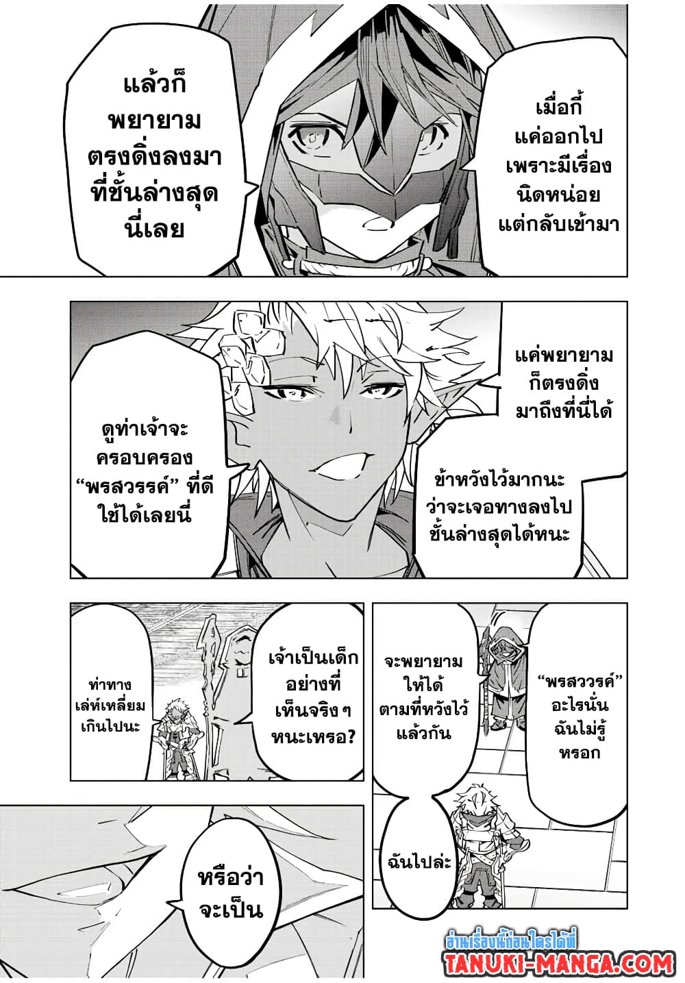 อ่านมังงะ My Gift LVL 9999 Unlimited Gacha ผมถูกเพื่อนที่เชื่อใจหลอกไปฆ่า เลยใช้กิฟต์สุ่มกาชาพาพวกพ้องเลเวล 9999 กลับมาล้างแค้น หน้าที่ 17 แปลไทย