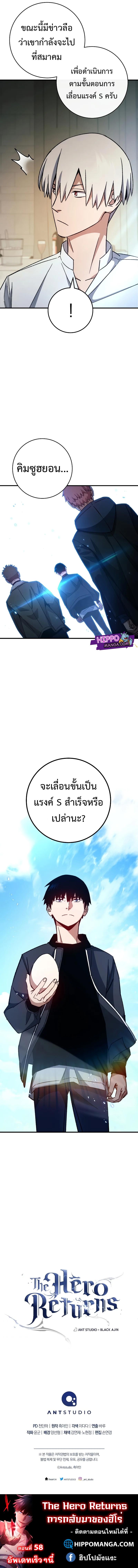 อ่านมังงะ The Hero Returns หน้าที่ 21 แปลไทย