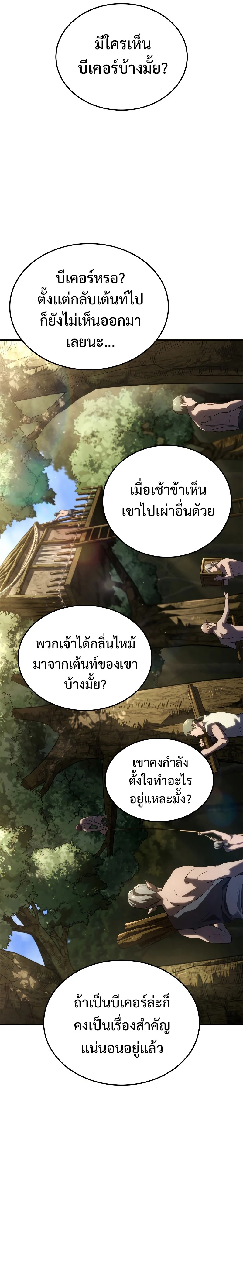 อ่านมังงะ Revenge of the Iron-Blooded Sword Hound หน้าที่ 24 แปลไทย