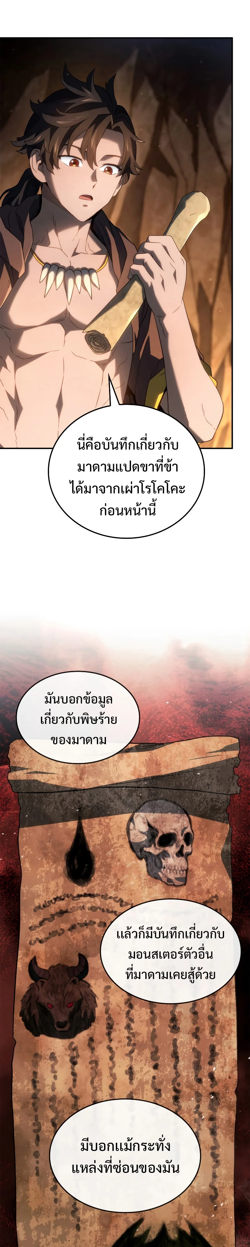 อ่านมังงะ Revenge of the Iron-Blooded Sword Hound หน้าที่ 34 แปลไทย