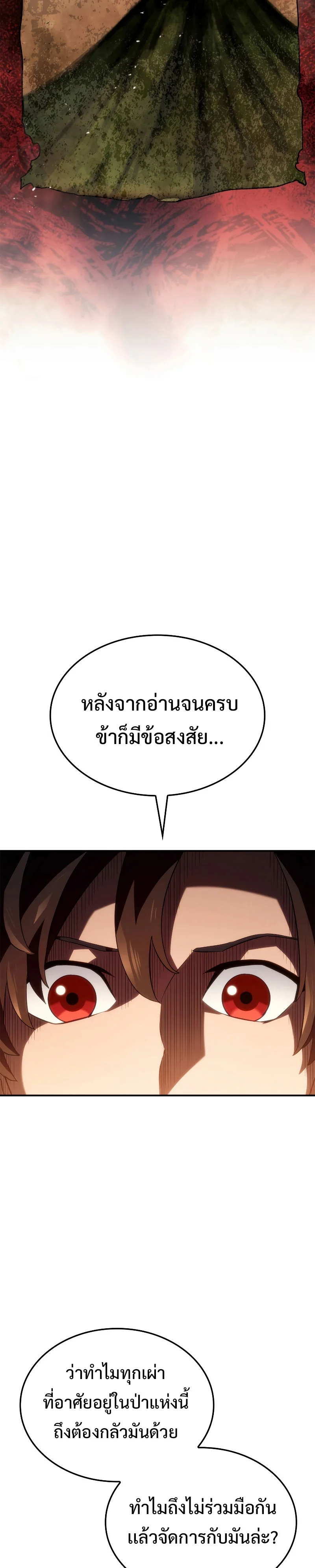 อ่านมังงะ Revenge of the Iron-Blooded Sword Hound หน้าที่ 35 แปลไทย
