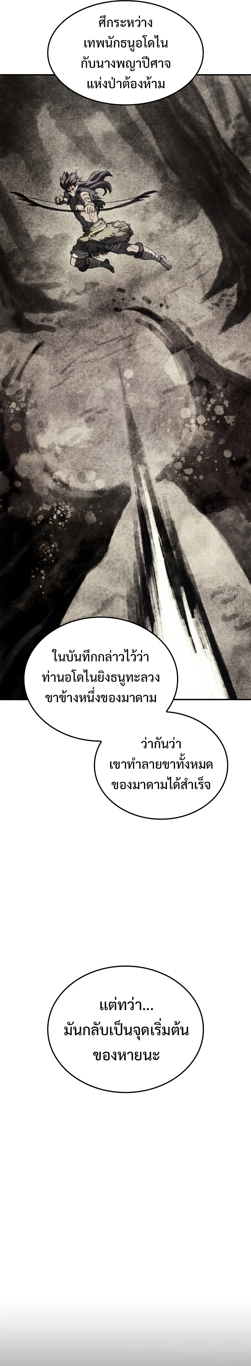 อ่านมังงะ Revenge of the Iron-Blooded Sword Hound หน้าที่ 37 แปลไทย