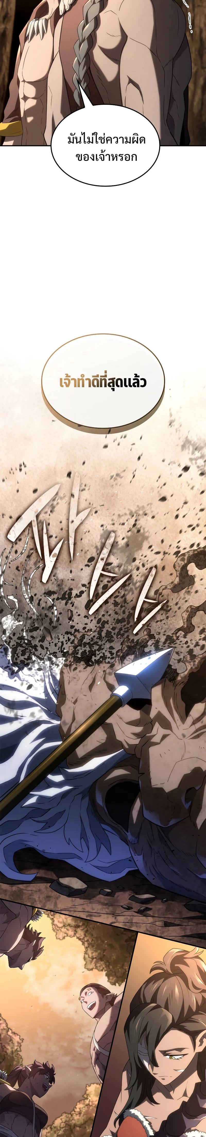 อ่านมังงะ Revenge of the Iron-Blooded Sword Hound หน้าที่ 14 แปลไทย