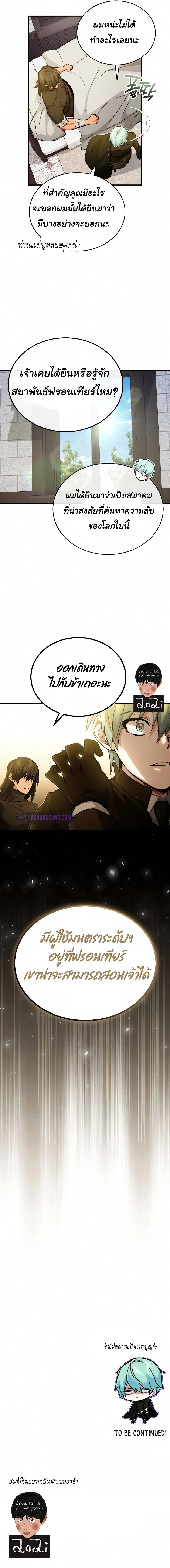 อ่านมังงะ The Dark Magician Transmigrates After 66666 Years หน้าที่ 14 แปลไทย
