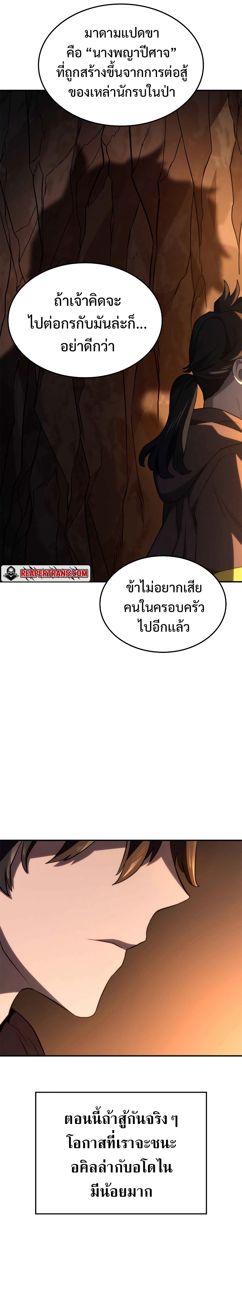 อ่านมังงะ Revenge of the Iron-Blooded Sword Hound หน้าที่ 40 แปลไทย
