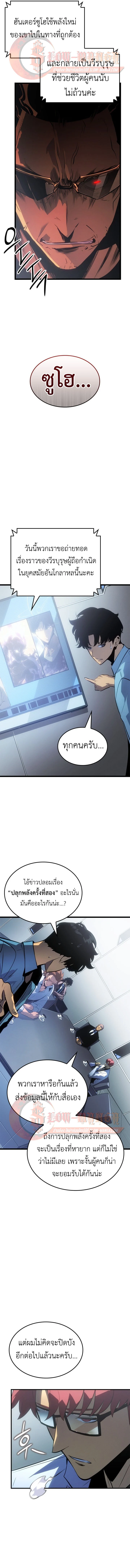 อ่านมังงะ Solo Leveling: Ragnarok โซโล่เลเวลลิ่ง แร็คนาร็อค หน้าที่ 9 แปลไทย