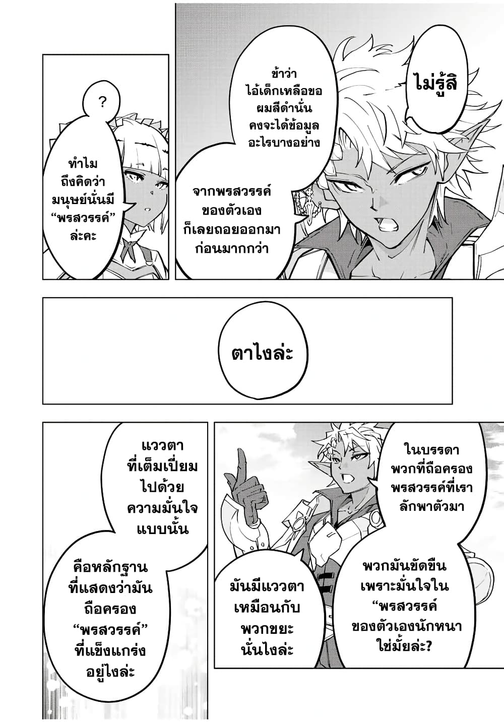 อ่านมังงะ My Gift LVL 9999 Unlimited Gacha ผมถูกเพื่อนที่เชื่อใจหลอกไปฆ่า เลยใช้กิฟต์สุ่มกาชาพาพวกพ้องเลเวล 9999 กลับมาล้างแค้น หน้าที่ 14 แปลไทย