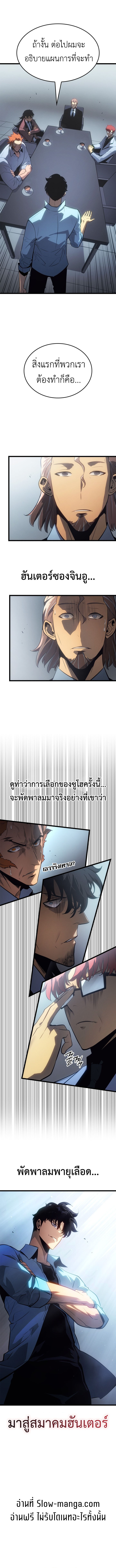 อ่านมังงะ Solo Leveling: Ragnarok โซโล่เลเวลลิ่ง แร็คนาร็อค หน้าที่ 16 แปลไทย
