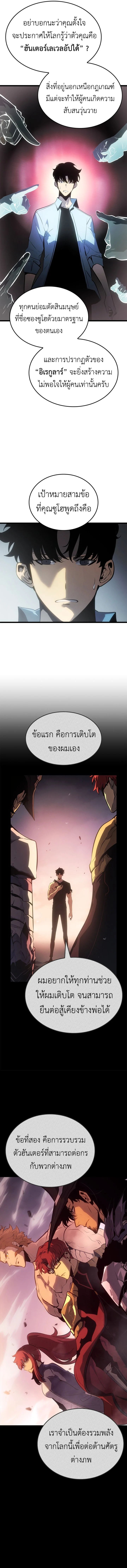 อ่านมังงะ Solo Leveling: Ragnarok โซโล่เลเวลลิ่ง แร็คนาร็อค หน้าที่ 10 แปลไทย