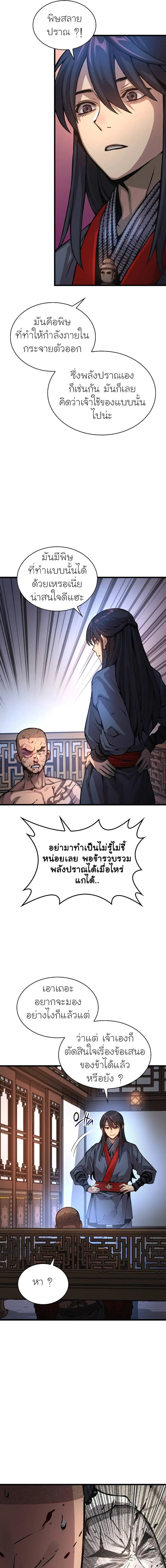 อ่านมังงะ Myst Might Mayhem หน้าที่ 11 แปลไทย