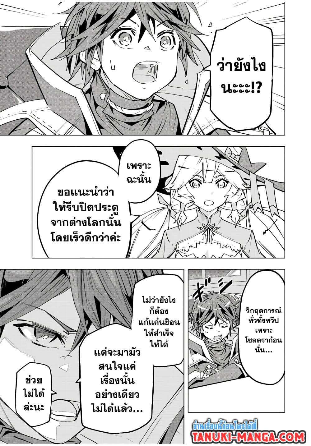 อ่านมังงะ My Gift LVL 9999 Unlimited Gacha ผมถูกเพื่อนที่เชื่อใจหลอกไปฆ่า เลยใช้กิฟต์สุ่มกาชาพาพวกพ้องเลเวล 9999 กลับมาล้างแค้น หน้าที่ 21 แปลไทย