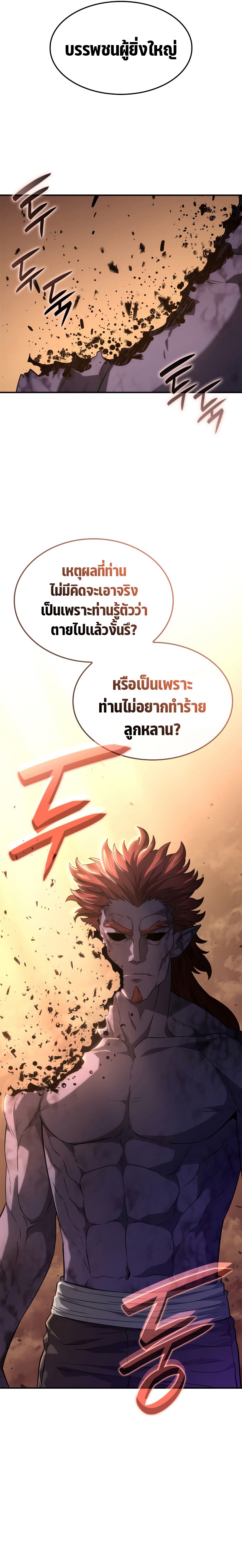 อ่านมังงะ Revenge of the Iron-Blooded Sword Hound หน้าที่ 32 แปลไทย