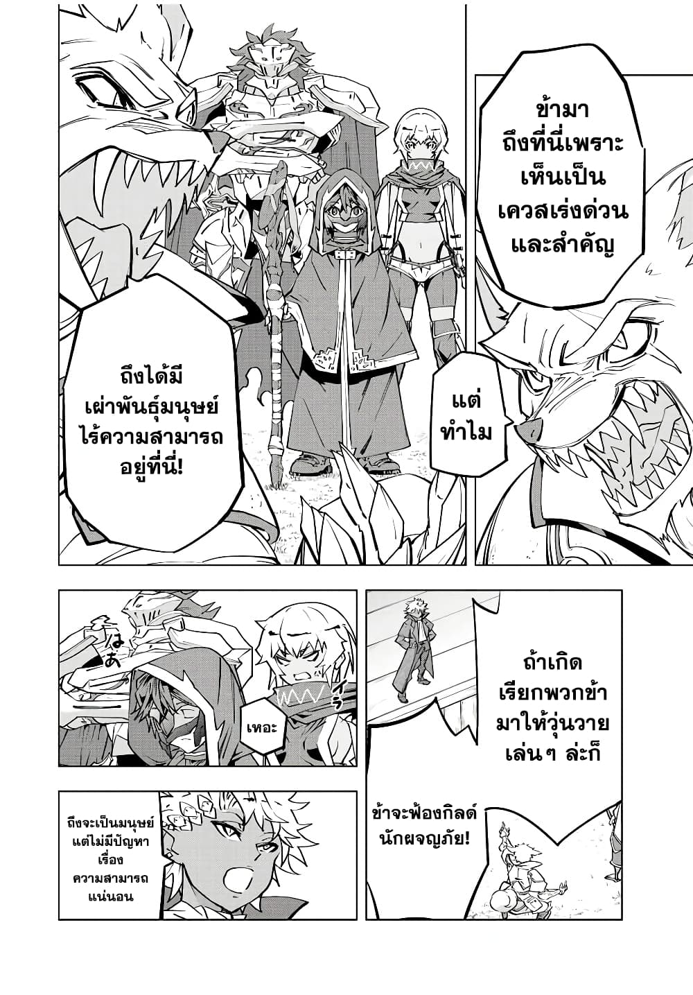อ่านมังงะ My Gift LVL 9999 Unlimited Gacha ผมถูกเพื่อนที่เชื่อใจหลอกไปฆ่า เลยใช้กิฟต์สุ่มกาชาพาพวกพ้องเลเวล 9999 กลับมาล้างแค้น หน้าที่ 8 แปลไทย