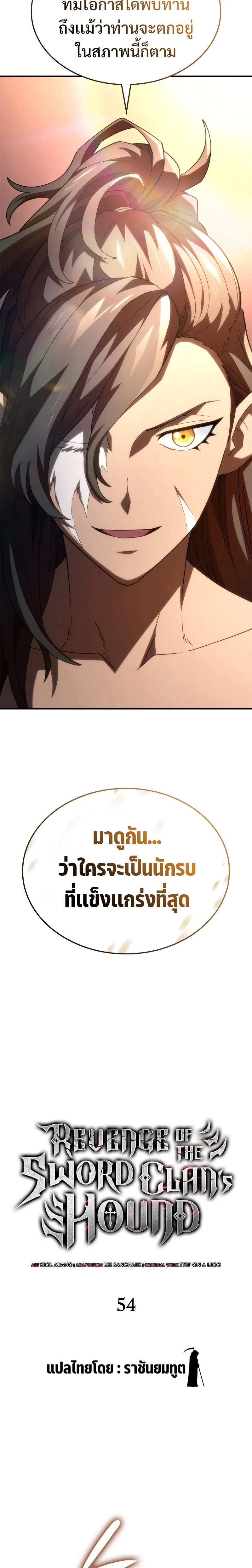 อ่านมังงะ Revenge of the Iron-Blooded Sword Hound หน้าที่ 8 แปลไทย