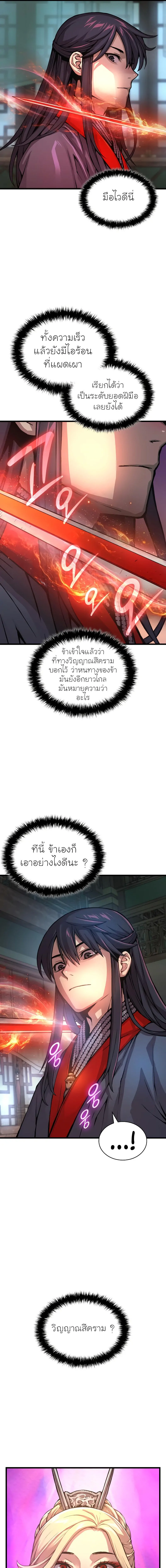 อ่านมังงะ Myst Might Mayhem หน้าที่ 3 แปลไทย