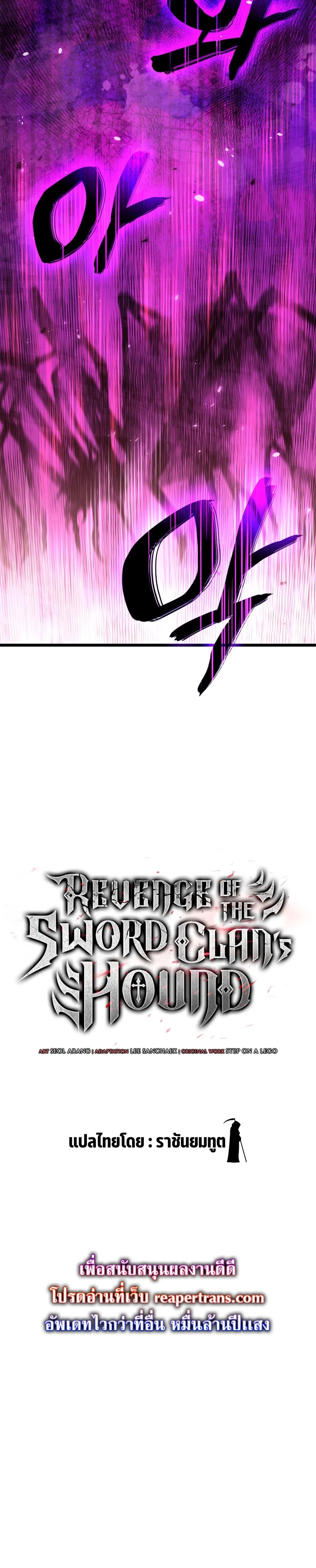 อ่านมังงะ Revenge of the Iron-Blooded Sword Hound หน้าที่ 12 แปลไทย