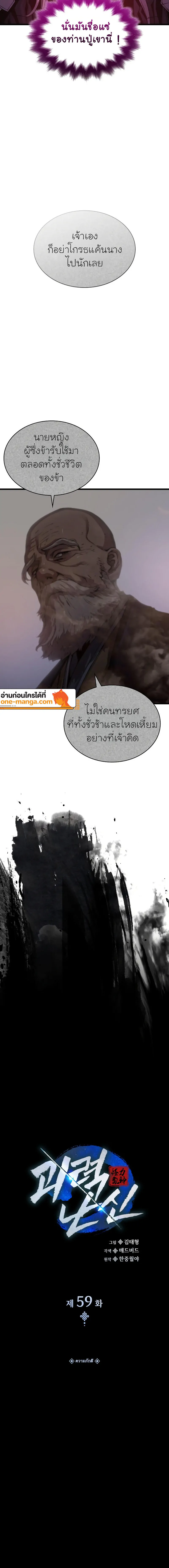 อ่านมังงะ Myst Might Mayhem หน้าที่ 12 แปลไทย