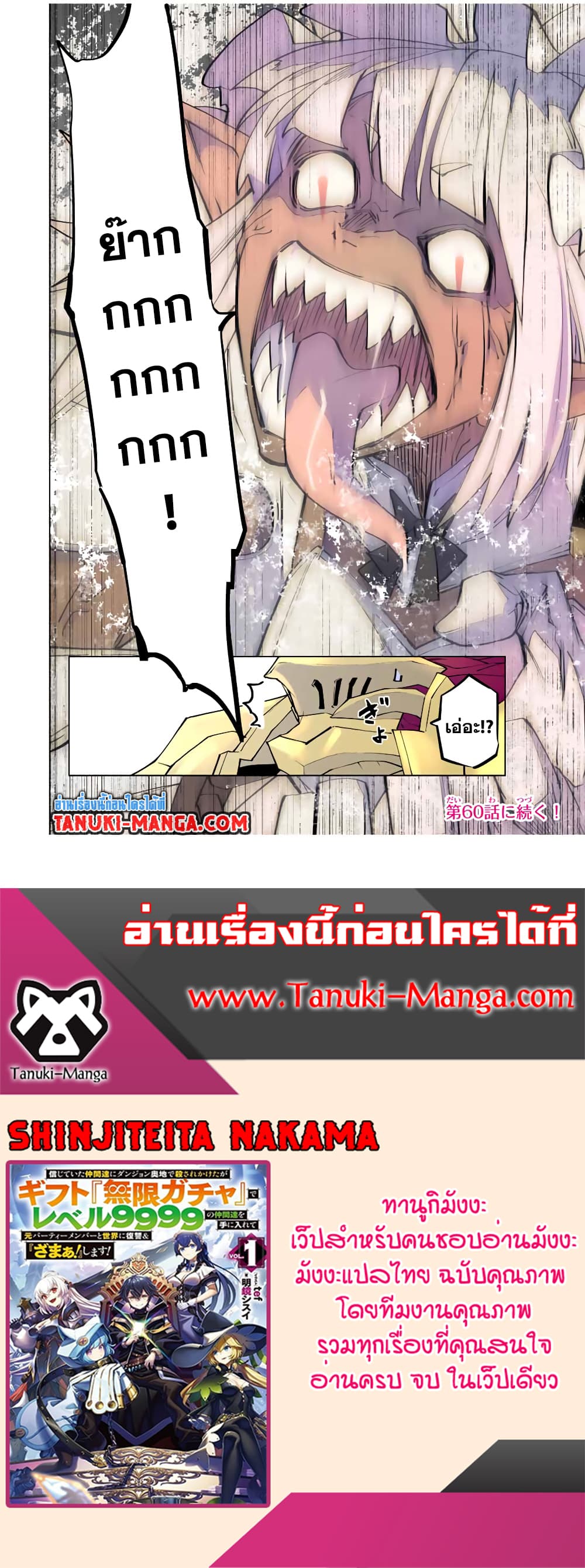 อ่านมังงะ My Gift LVL 9999 Unlimited Gacha ผมถูกเพื่อนที่เชื่อใจหลอกไปฆ่า เลยใช้กิฟต์สุ่มกาชาพาพวกพ้องเลเวล 9999 กลับมาล้างแค้น หน้าที่ 20 แปลไทย