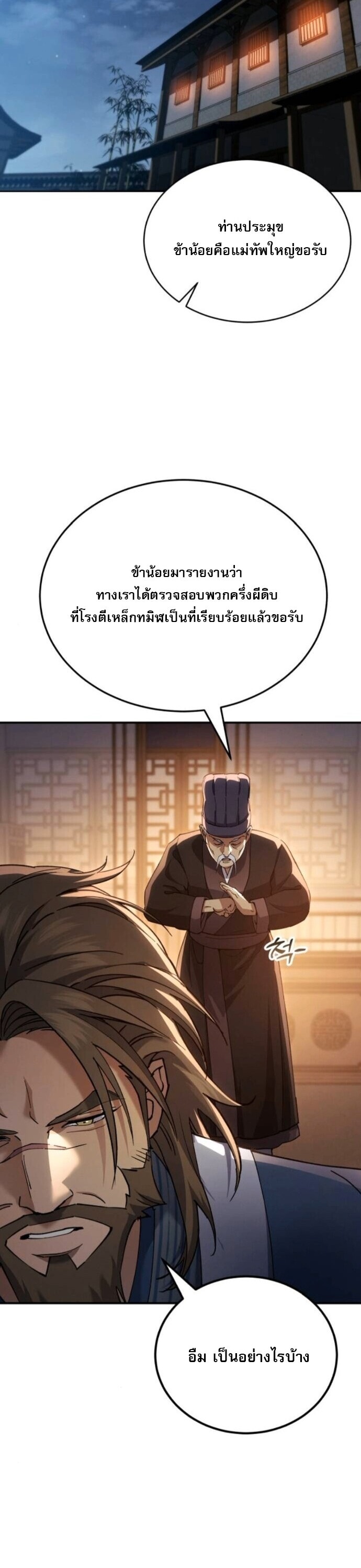 อ่านมังงะ The Heavenly Demon Wants a Quiet Life มารสวรรค์ผู้แสวงหาความสงบ หน้าที่ 38 แปลไทย