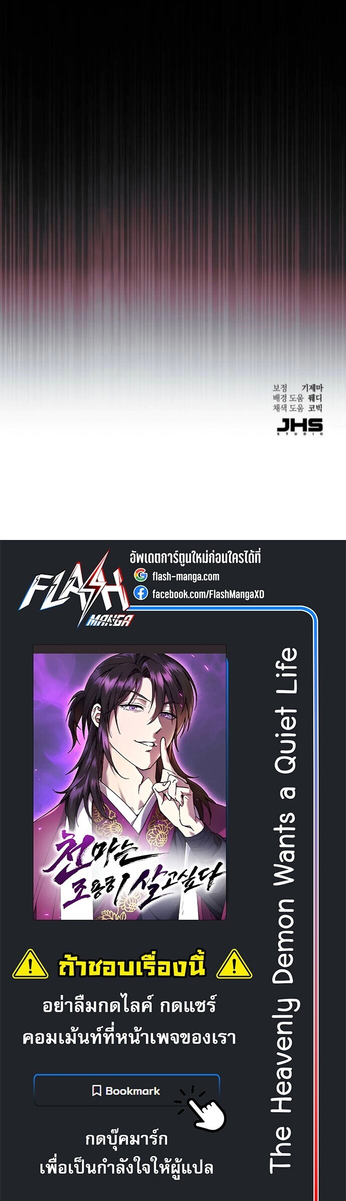 อ่านมังงะ The Heavenly Demon Wants a Quiet Life มารสวรรค์ผู้แสวงหาความสงบ หน้าที่ 89 แปลไทย