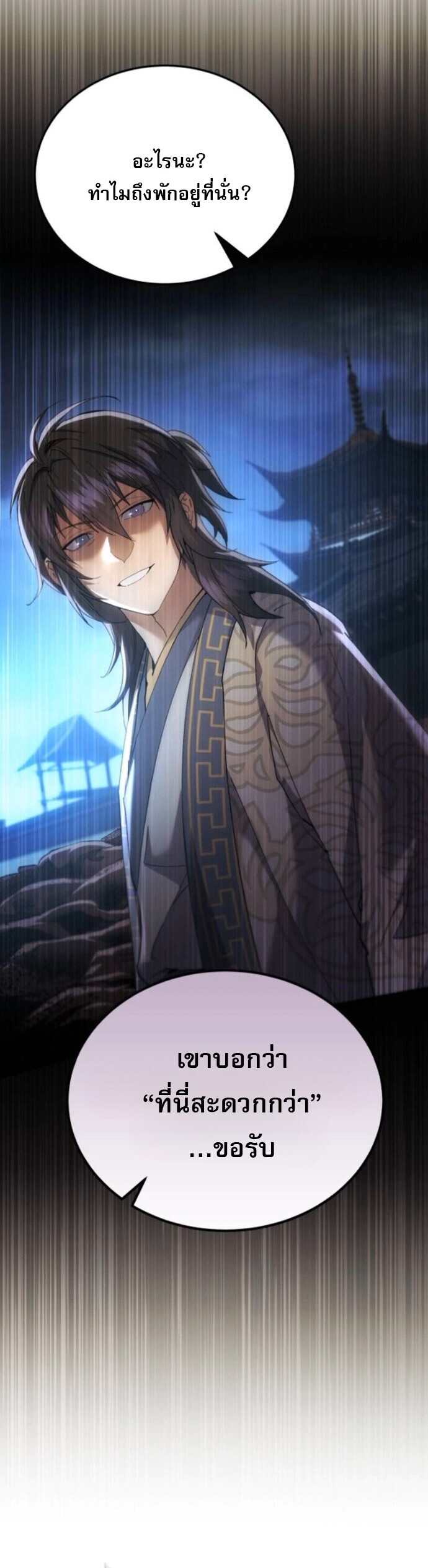 อ่านมังงะ The Heavenly Demon Wants a Quiet Life มารสวรรค์ผู้แสวงหาความสงบ หน้าที่ 44 แปลไทย
