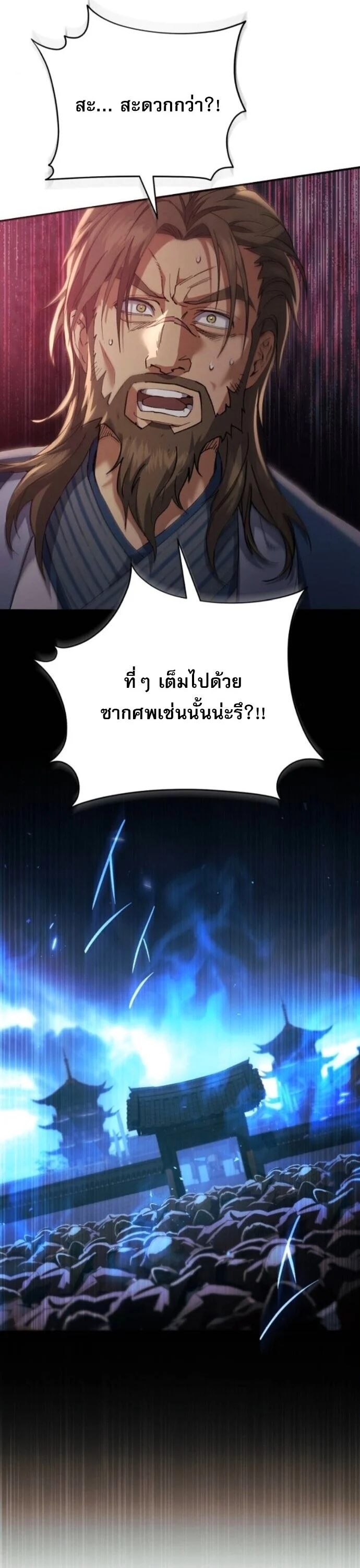 อ่านมังงะ The Heavenly Demon Wants a Quiet Life มารสวรรค์ผู้แสวงหาความสงบ หน้าที่ 45 แปลไทย