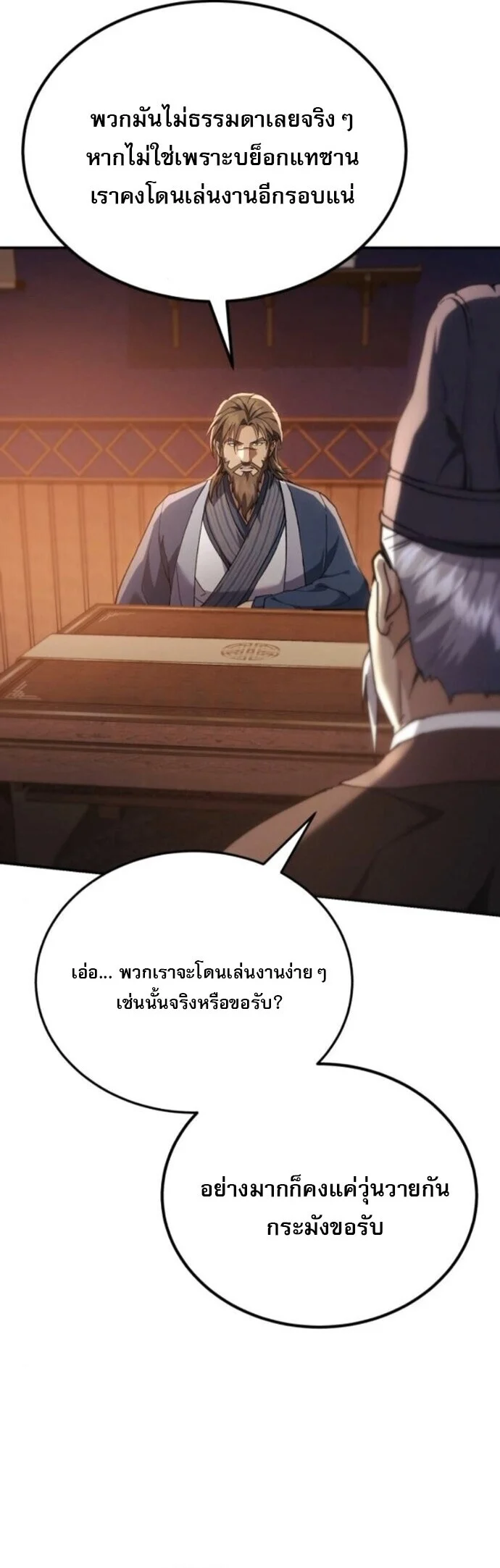 อ่านมังงะ The Heavenly Demon Wants a Quiet Life มารสวรรค์ผู้แสวงหาความสงบ หน้าที่ 41 แปลไทย