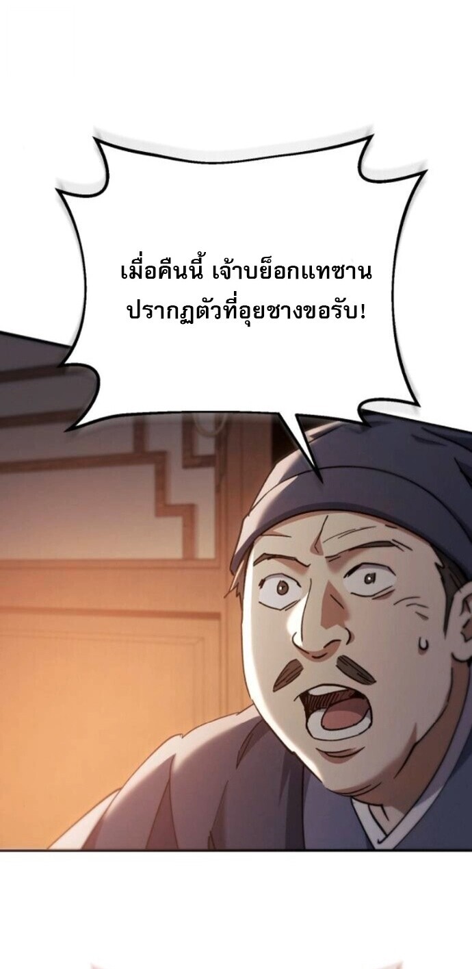 อ่านมังงะ The Heavenly Demon Wants a Quiet Life มารสวรรค์ผู้แสวงหาความสงบ หน้าที่ 67 แปลไทย