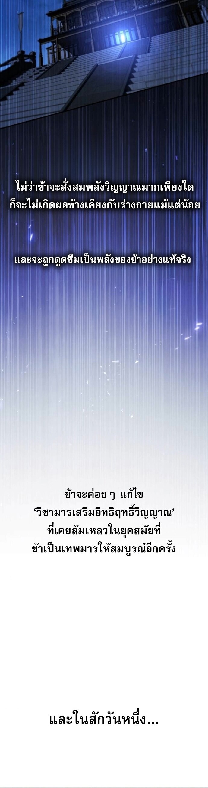 อ่านมังงะ The Heavenly Demon Wants a Quiet Life มารสวรรค์ผู้แสวงหาความสงบ หน้าที่ 57 แปลไทย