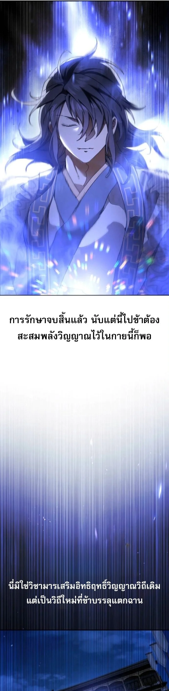 อ่านมังงะ The Heavenly Demon Wants a Quiet Life มารสวรรค์ผู้แสวงหาความสงบ หน้าที่ 55 แปลไทย