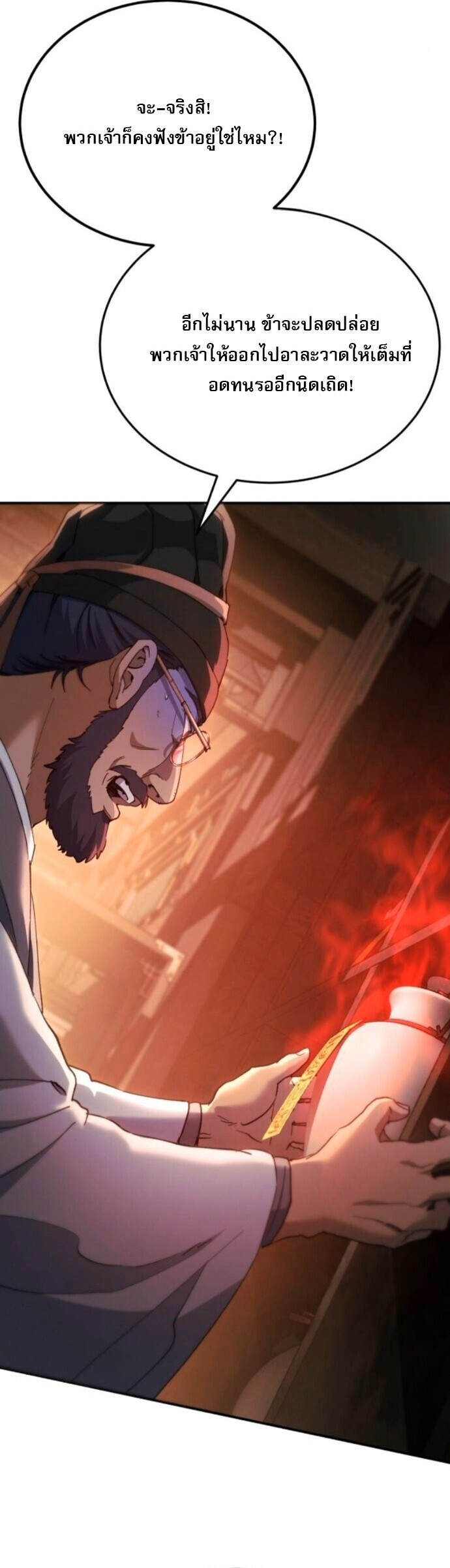 อ่านมังงะ The Heavenly Demon Wants a Quiet Life มารสวรรค์ผู้แสวงหาความสงบ หน้าที่ 83 แปลไทย