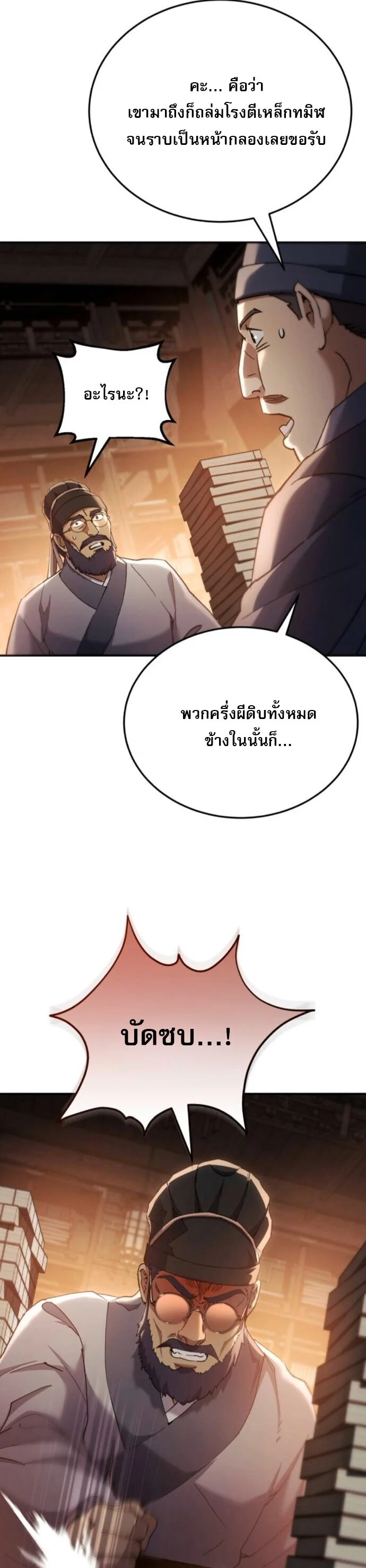 อ่านมังงะ The Heavenly Demon Wants a Quiet Life มารสวรรค์ผู้แสวงหาความสงบ หน้าที่ 73 แปลไทย