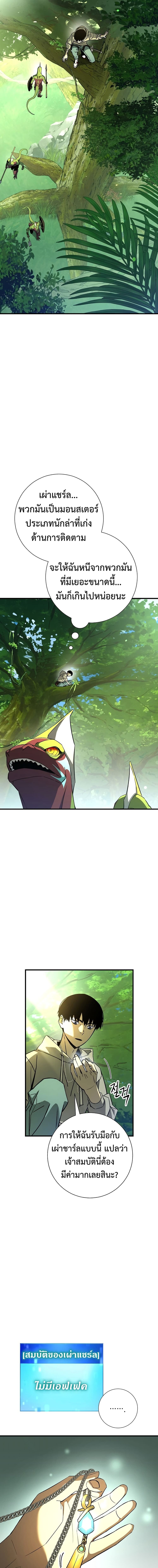 อ่านมังงะ The Hero Returns หน้าที่ 8 แปลไทย อ่านมังงะ The Hero Returns หน้าที่ 8 แปลไทย