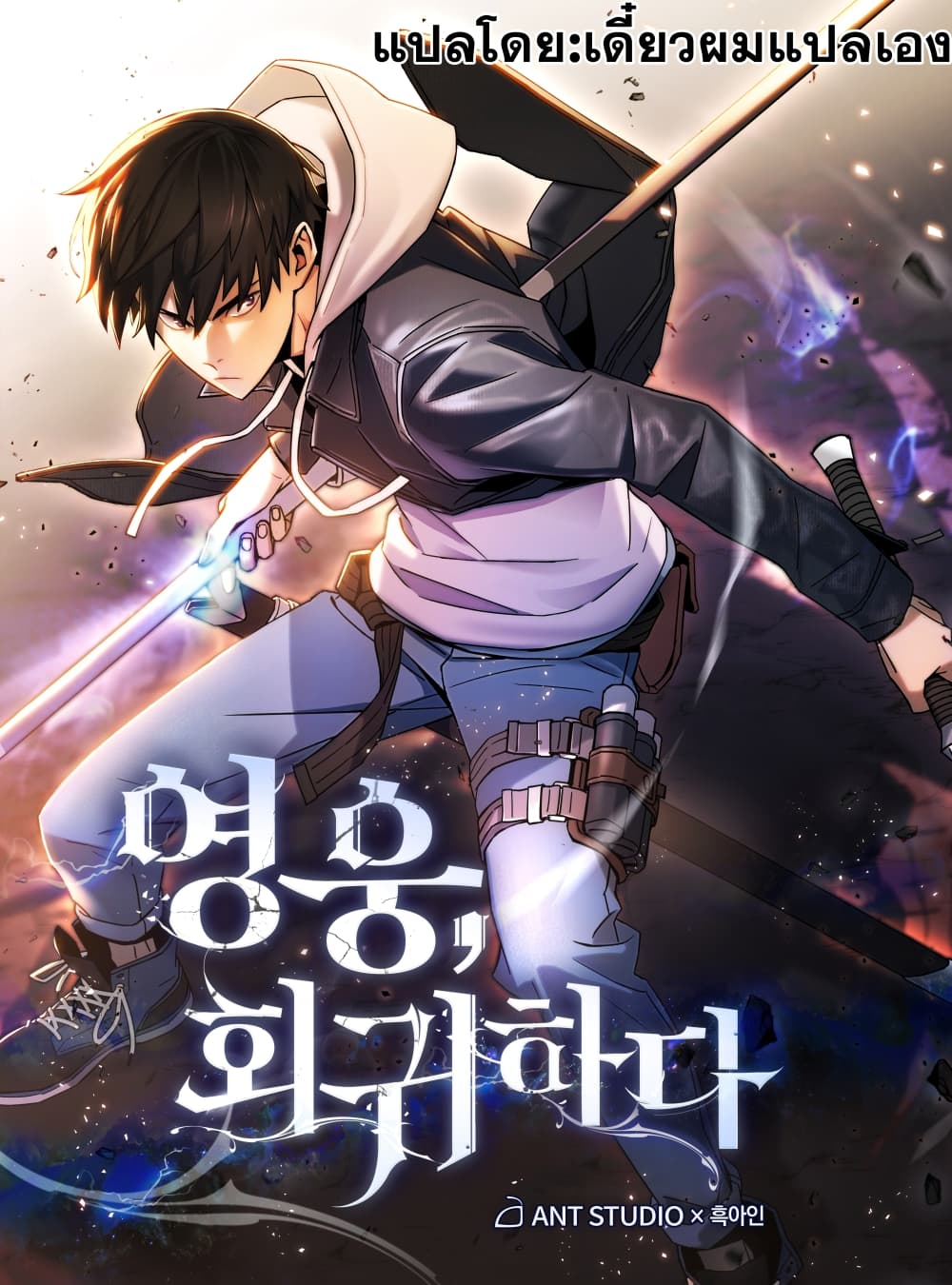 อ่านมังงะ The Hero Returns หน้าที่ 1 แปลไทย อ่านมังงะ The Hero Returns หน้าที่ 1 แปลไทย