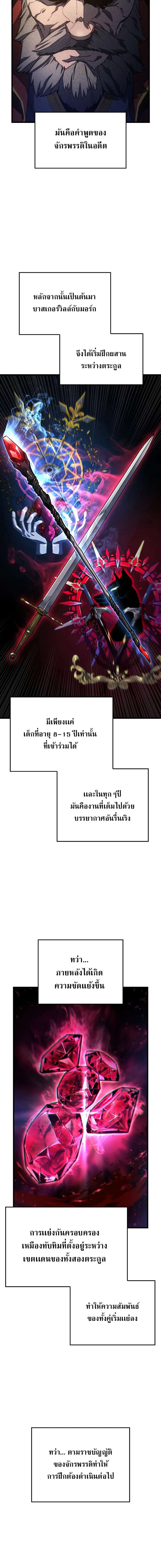 อ่านมังงะ Revenge of the Iron-Blooded Sword Hound หน้าที่ 5 แปลไทย
