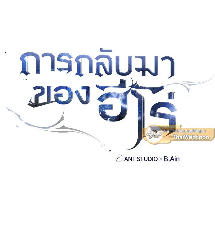 อ่านมังงะ The Hero Returns หน้าที่ 50 แปลไทย