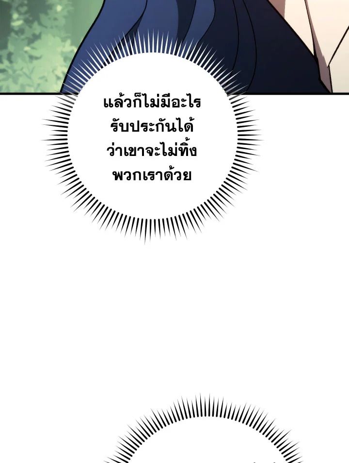 อ่านมังงะ The Hero Returns หน้าที่ 69 แปลไทย