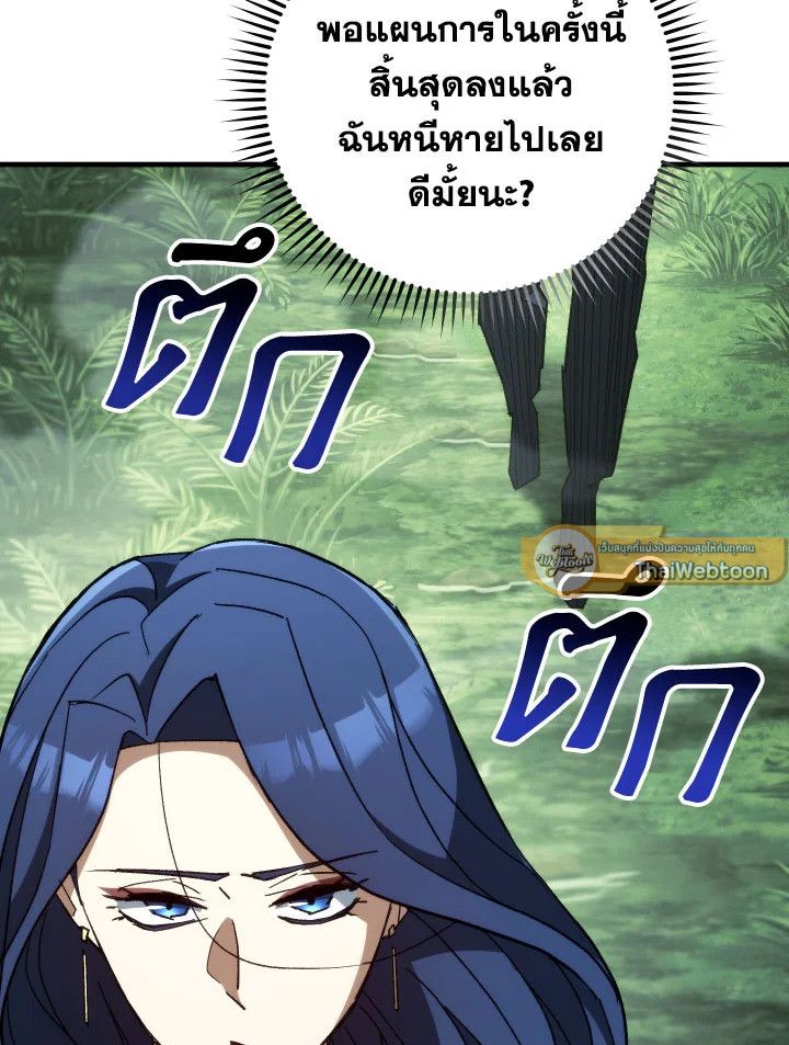 อ่านมังงะ The Hero Returns หน้าที่ 70 แปลไทย