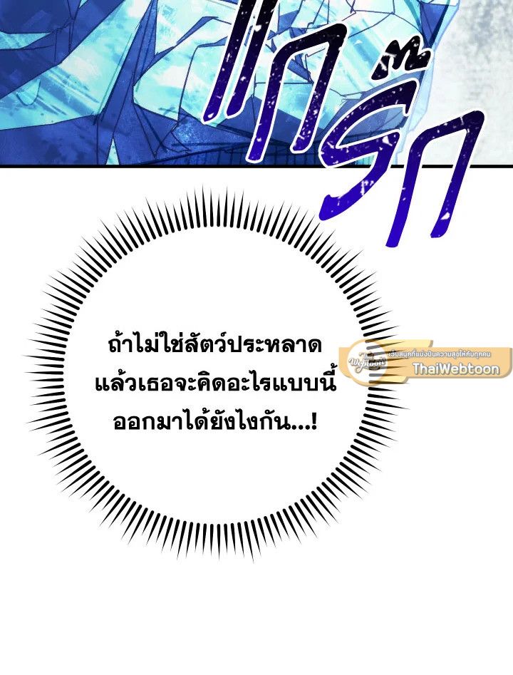 อ่านมังงะ The Hero Returns หน้าที่ 37 แปลไทย