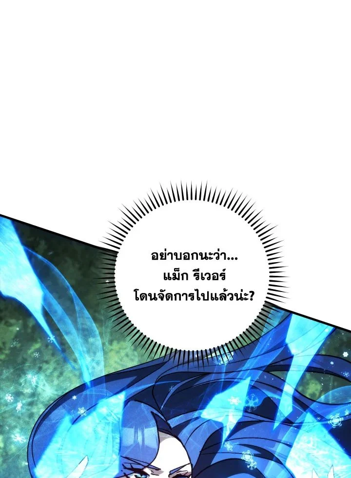 อ่านมังงะ The Hero Returns หน้าที่ 84 แปลไทย