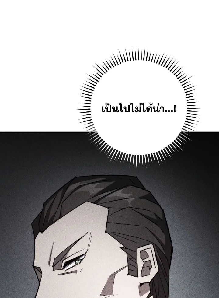 อ่านมังงะ The Hero Returns หน้าที่ 86 แปลไทย