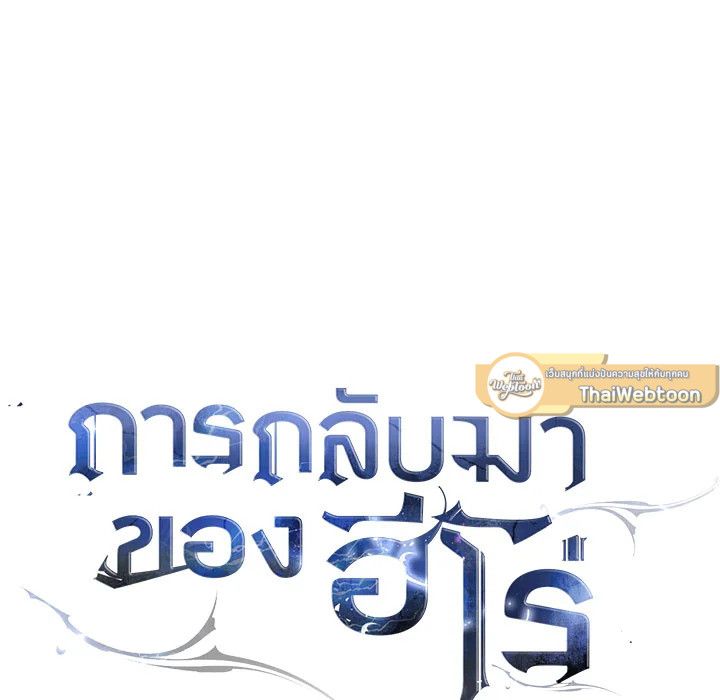 อ่านมังงะ The Hero Returns หน้าที่ 158 แปลไทย