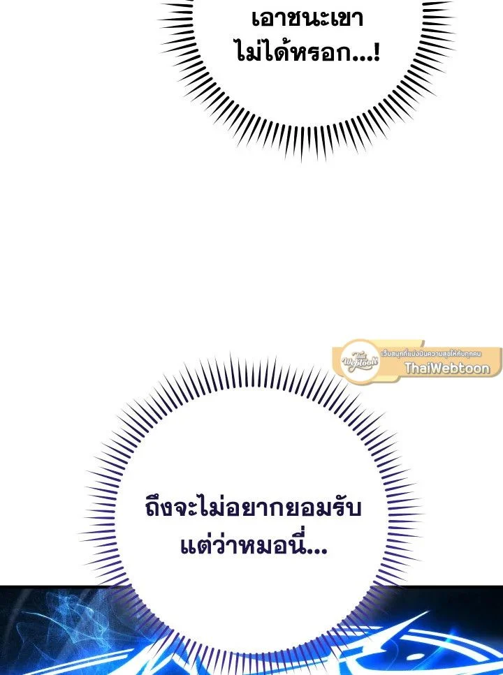 อ่านมังงะ The Hero Returns หน้าที่ 118 แปลไทย